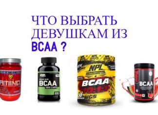 BCAA для девушек и женщин