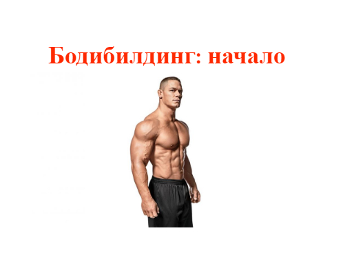 main-sport телосложение