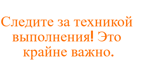 как нужно делать