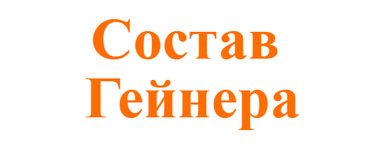 какой состав гейнера
