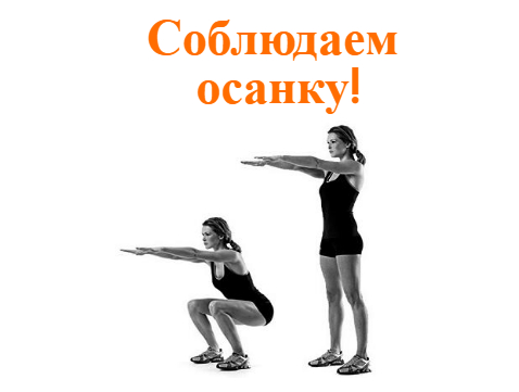 осанка спины