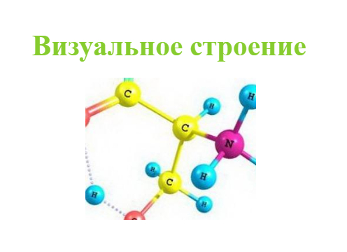 строение